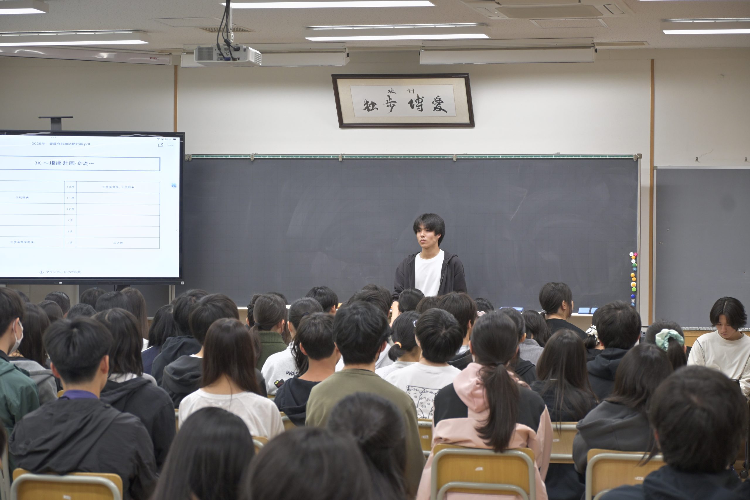 第一回　生徒総会